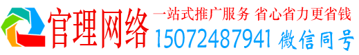 信都官理网络推广开户